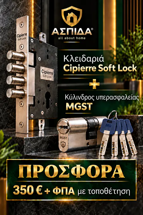 Προσφορά SoftLock!!!